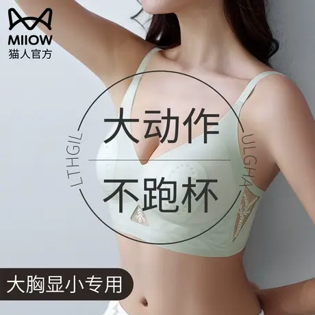 猫人不跑杯内衣女夏天超薄款大胸显小防下垂收副乳无痕美背文胸罩图片