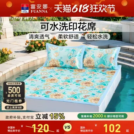 富安娜凉席可水洗3D透气亲肤夏季夏凉席床垫护垫软席图片