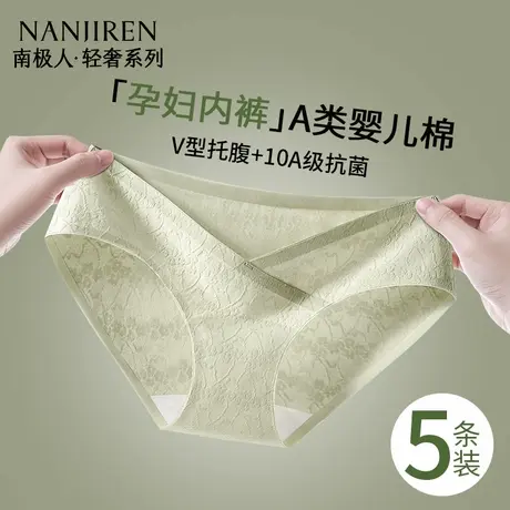 南极人孕妇内裤纯棉抑菌怀孕早中晚期低腰托腹无痕三角短裤夏薄款图片
