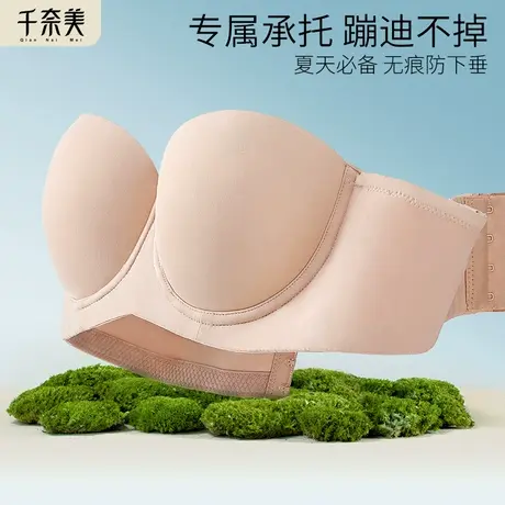 千奈美无肩带内衣女可拆卸防滑文胸无痕抹胸聚拢两穿式隐形胸罩图片