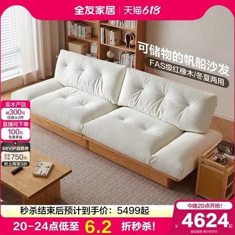 全友家居原木风红橡木实木帆船沙发客厅2025新款直排落地储物家具图片