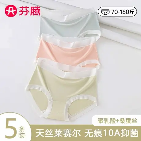 芬腾无痕内裤女冰丝2025新款10A抗菌裆天丝莱赛尔大码三角裤薄款图片