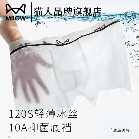 猫人冰丝男士内裤夏季薄款2025新款平角男生抗菌透气大码四角短裤图片