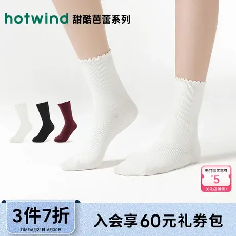 热风配件24秋新款女士柔软舒适时尚百搭中筒袜木耳边卷边中帮袜图片