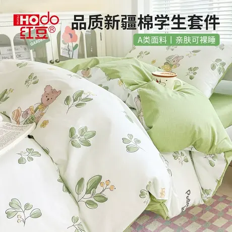 红豆四件套纯棉全棉2025新款a类被套床单三件套学生宿舍床上用品图片