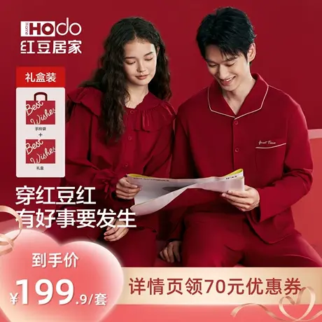 8.31红豆红睡衣新婚情侣套装春秋季纯棉长袖家居服礼盒装图片