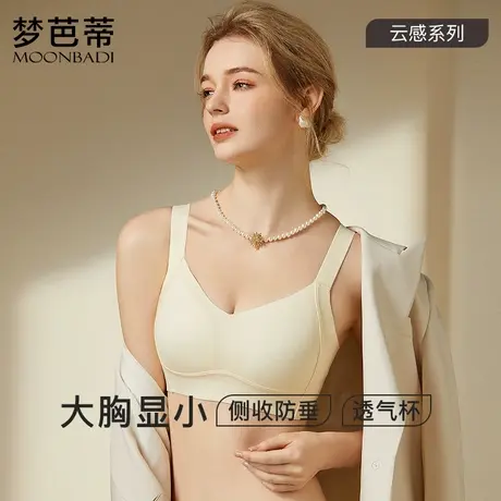 梦芭蒂无痕大胸显小胸内衣少女大码全罩杯胖mm薄款文胸罩夕颜如玉图片