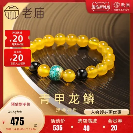 老庙黄金足金青绿鎏彩渐变龙鳞串珠挂坠5D生肖龙本命年守护国风图片