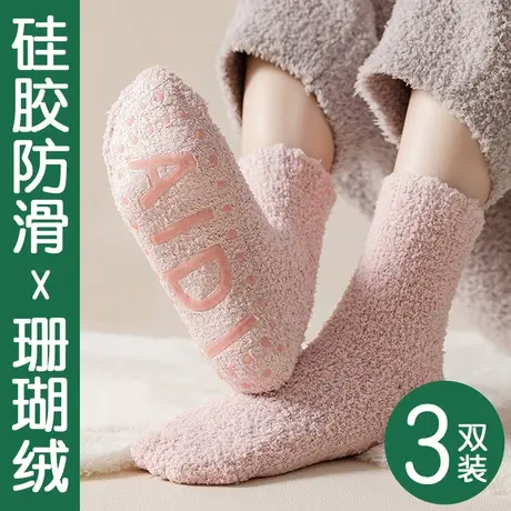 加厚加绒保暖珊瑚绒袜子女秋冬家居防滑地板娃子睡眠睡觉穿的暖脚图片