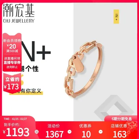 潮宏基IN+系列18K金戒指玫瑰金时尚手饰独复古链条设计潮酷丷X6图片