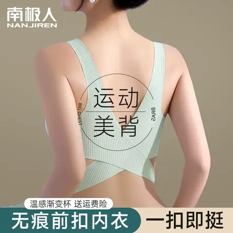 内衣女大胸显小胸聚拢无痕透气薄款交叉美背侧扣运动文胸罩背心式图片
