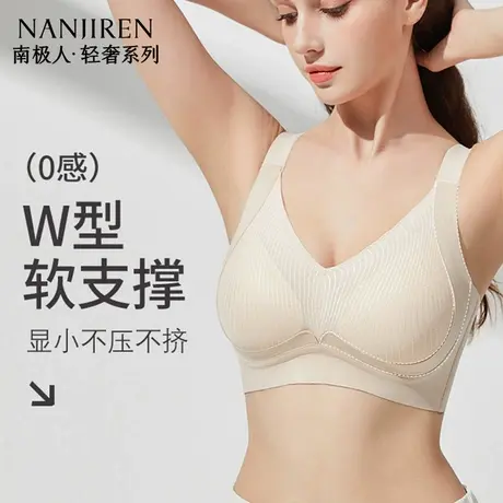 南极人调整型无痕文胸无钢圈聚拢防下垂收副乳提拉大胸显小内衣女图片