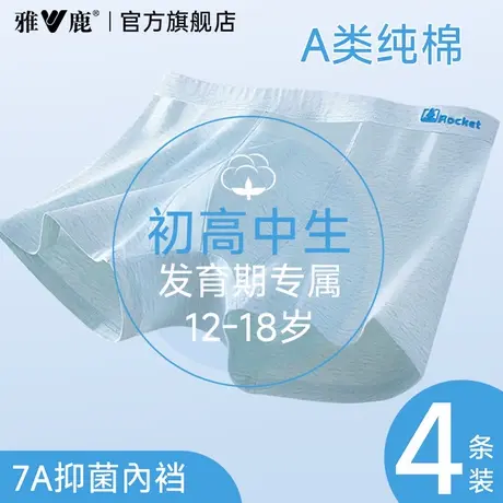 雅鹿纯棉青少年内裤透气抗菌档2025新款男生无痕四角短裤头夏薄款图片