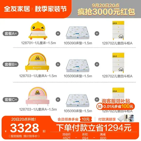 【全友XB.Duck联名款】全友家居新款小黄鸭儿童床床垫组合带斗柜图片