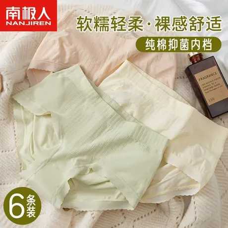 南极人内裤女纯棉全棉裆100%抗菌无痕中腰少女生学生女士三角短裤图片
