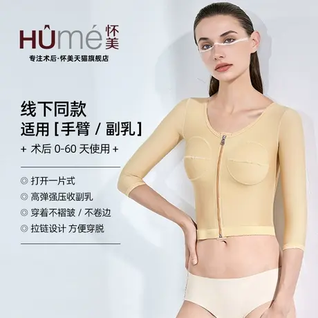 [线下同款]怀美一期瘦手臂束胳膊收副乳塑身衣抽脂手臂套胸衣图片