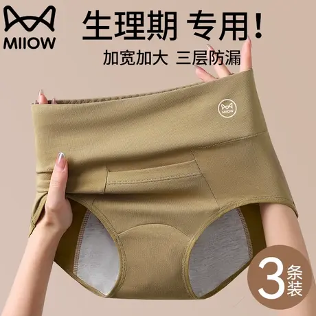 猫人纯棉高腰生理内裤女士抗菌少女生学生姨妈月经期防侧漏三角裤图片
