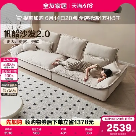 全友家居奶油风猫抓布艺沙发小户型客厅家具2025新款直排帆船沙发图片