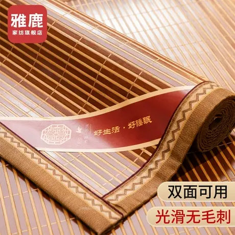 雅鹿凉席竹席2025新款夏天夏季冰丝席草席双面可折叠席子冬夏两用图片
