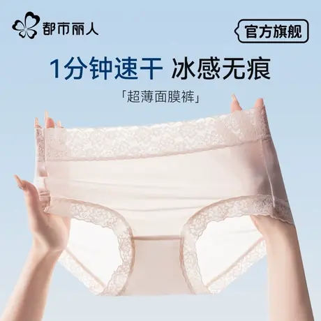 都市丽人冰丝面膜内裤女士无痕隐形夏季薄款抗菌中腰透气女生短裤图片