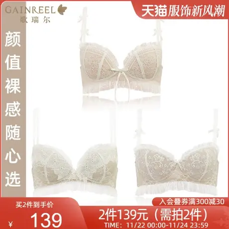 【裸感小浪花】歌瑞尔无痕小胸聚拢内衣女防下垂软支撑文胸套装图片
