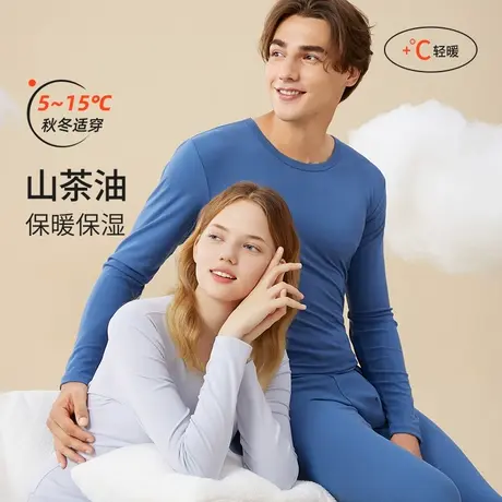 都市丽人山茶油润肤美肤衣高弹无痕内衣柔软情侣男女打底保暖套装图片