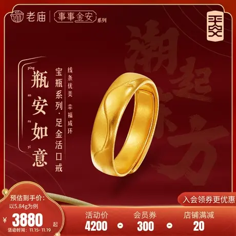 [张若昀同款]老庙黄金足金999事事金安古法金波波戒活口婚嫁图片