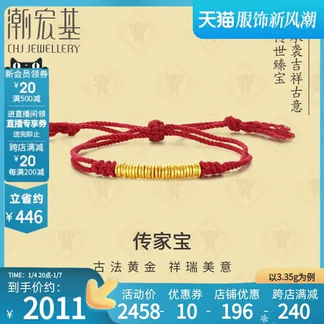 潮宏基盘缠金足金手链手绳古法黄金手饰红绳盘缠金礼物情侣 计价图片