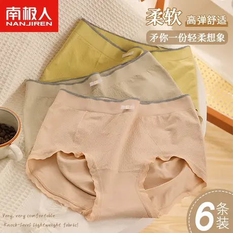 南极人内裤女士夏季薄款透气日系少女蜜桃臀性感中腰无缝三角短裤图片