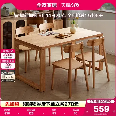 全友家居原木风实木框架长方形餐桌客厅家用大板桌椅子组合工作台图片