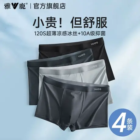 雅鹿男士内裤冰丝透气平四角短裤抗菌纯棉裆男生夏季薄款2025新款图片