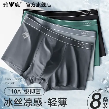 雅鹿男士内裤男生夏薄款新款冰丝四角短裤男式纯棉抗菌透气裆裤衩图片