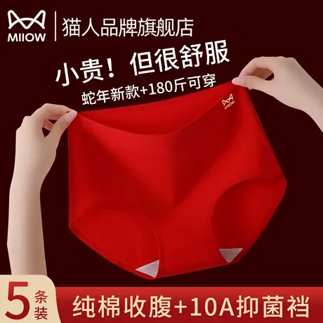 猫人本命年红色内裤女纯棉抗菌高腰收腹大码结婚2025蛇年三角短裤图片
