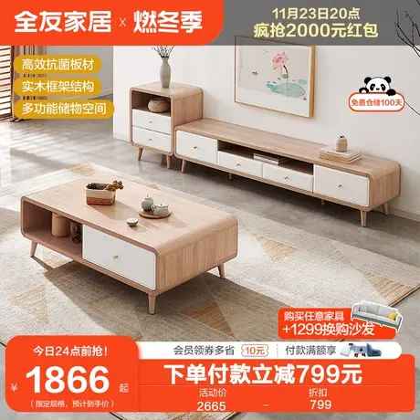 全友家居客厅小户型伸缩储物柜北欧原木风茶几电视机柜组合670118图片