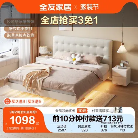 全友家居现代简约悬浮皮床法式奶油风主卧大床1.8米双人床129302图片
