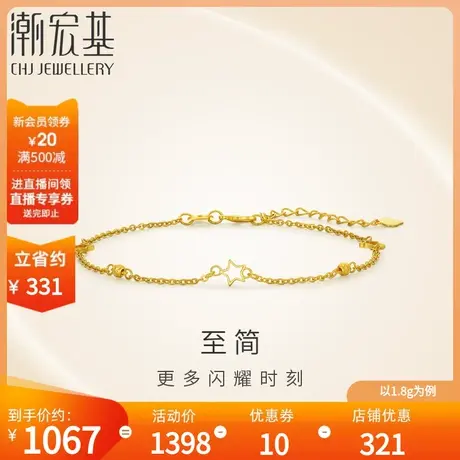 潮宏基星辉足金手链黄金手饰5G高光金星星小圆珠百搭礼物女计价图片