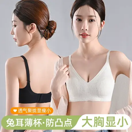 兔耳朵内衣女夏季薄款透气大胸显小无钢圈收副乳防下垂美背文胸罩图片