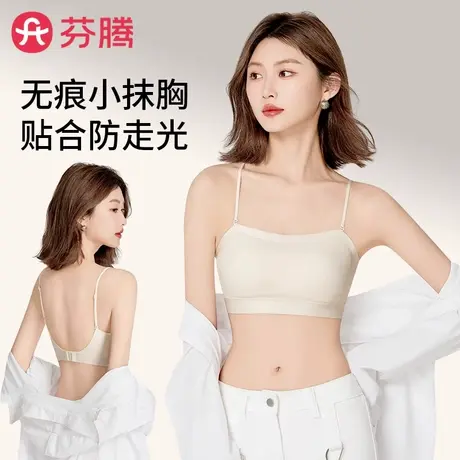 芬腾抹胸内衣女小胸聚拢细肩带无痕美背防走光吊带夏季薄款文胸罩图片