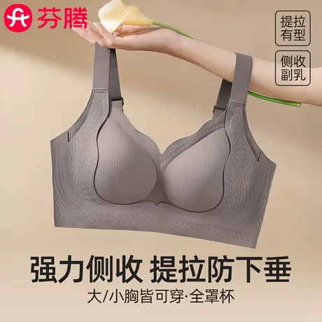 芬腾反重力内衣女聚拢防下垂调整型无钢圈大码提拉上托无痕文胸罩图片