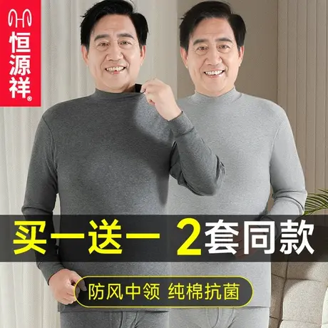恒源祥保暖内衣冬季中老年人纯棉抗菌无痕贴身衬衣衬裤男款棉毛衫商品大图