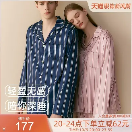 歌瑞尔超柔软亲肤舒适居家睡衣情侣简约条纹透气长袖家居服套装图片