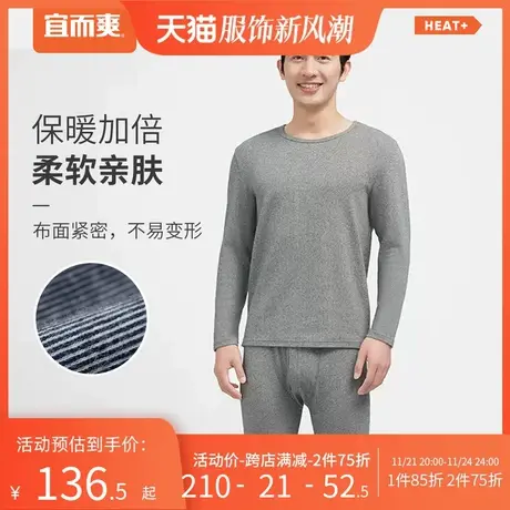 宜而爽HEAT+男绒感条纹圆领长袖衫裤居家男保暖弹力修身内衣套装商品大图
