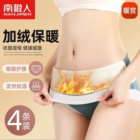 南极人内裤女士纯棉抗菌裆高腰收腹提臀加绒保暖大码暖宫三角裤头图片
