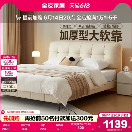 全友家居奶油风1米5单人储物床2025新款主卧室高脚1米8真皮双人床图片
