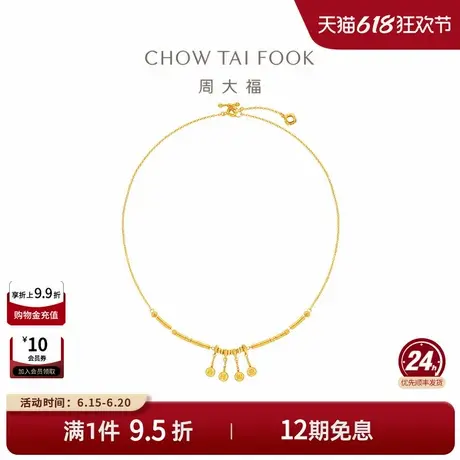 周大福传承藏蕴传承吉吉祥如意碎金子盘缠黄金项链F234663礼物图片