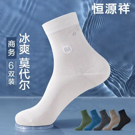 恒源祥莫代尔桑蚕丝袜子男士中筒袜夏季薄款吸汗防臭黑色商务长袜图片