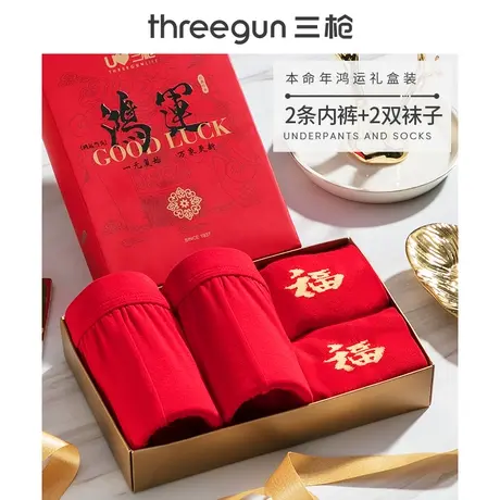 三枪本命年纯棉内裤袜子礼盒男女平角裤结婚红色情侣新年商品大图