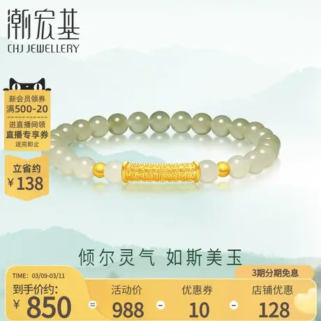 潮宏基倾玉足金和田玉手链黄金手串5D硬金渐变玉珠金珠福礼物女图片