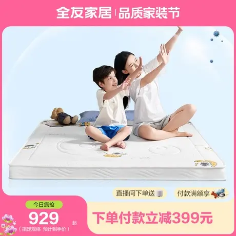 全友家居进口乳胶儿童专用 床垫竹炭海绵抑菌防螨护脊床垫105318图片