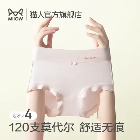 猫人内裤女士莫代尔无痕桑蚕丝抑菌裆透气高腰女生性感三角短裤图片